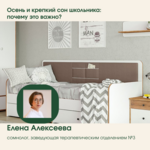 Гигиена сна детей: советы от сомнолога ГКБ №40